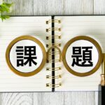 様々の問題をヒーリング