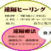 遠隔ヒーリング（遠隔療法）の及ぼす範囲